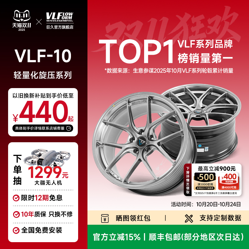 巨久VLF10旋压轻量化改装轮毂