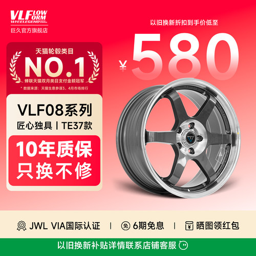 巨久18寸TE37改装轮毂适用思域