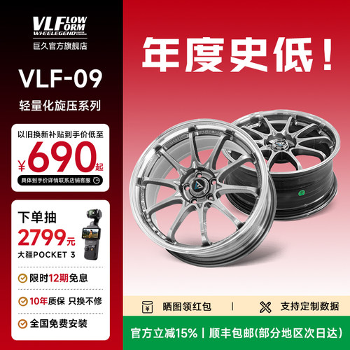 巨久18寸改装轮毂轻量化