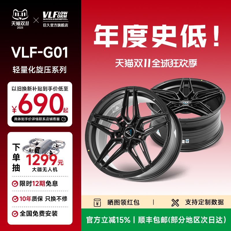 巨久VLF-G01旋压18寸轻量化轮毂