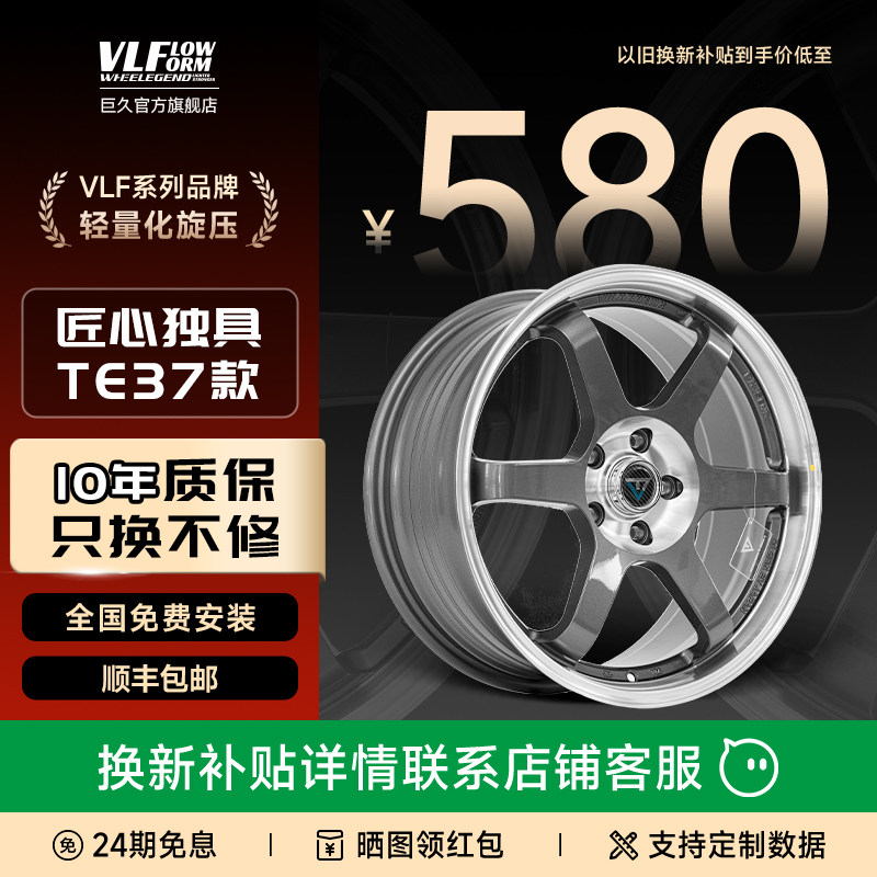 巨久VLF08旋压轮毂17寸18寸TE37款六辐适用本田思域领克高尔夫等