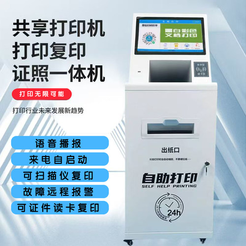 一卡通校园人脸识别取件码打印机