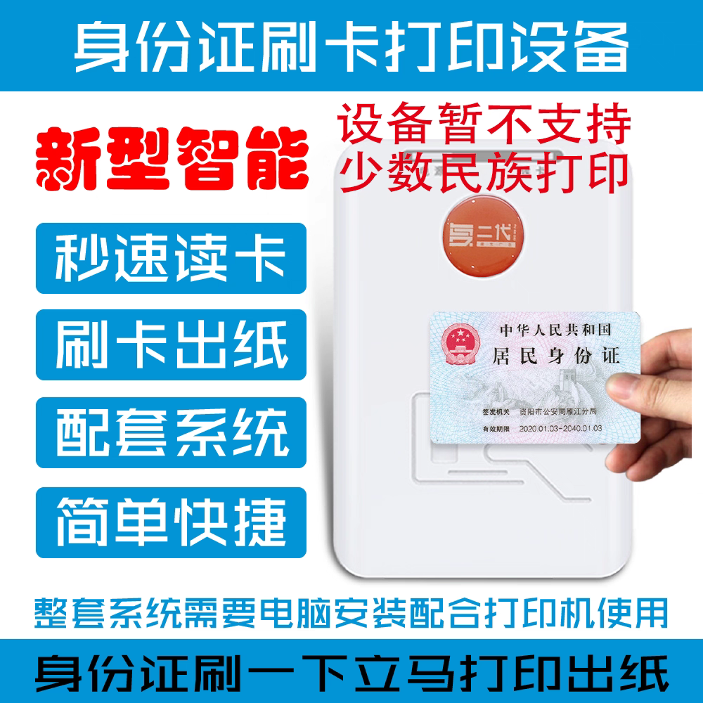 二代身证打印设备