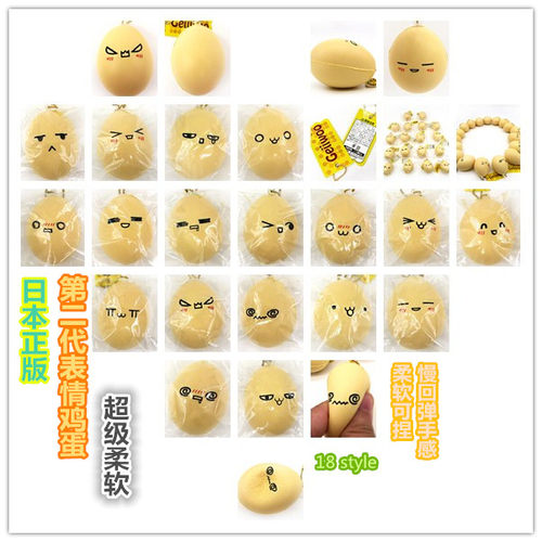 二代表情鸡蛋squishy玩具挂件