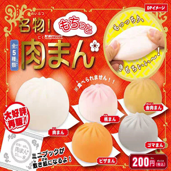 日本正版 中华料理 捏捏肉包 软软可捏仿真squishy食玩挂件