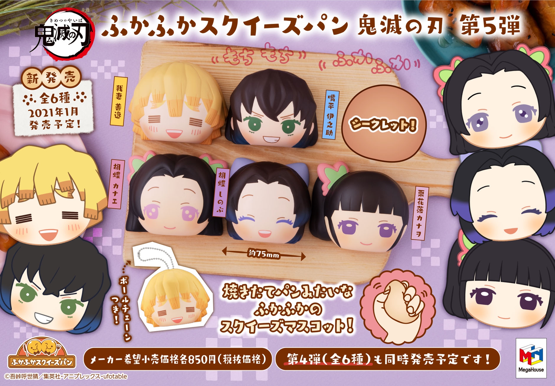 创忆屋鬼灭之刃面包团子