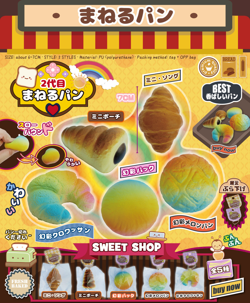 日本原单二代仿真小面包幻彩慢回弹squishy食玩挂件饰品玩具软软