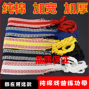 武术腰带瑜伽太极练功带戏曲舞蹈气功腰带护腰加厚加宽纯棉小板带