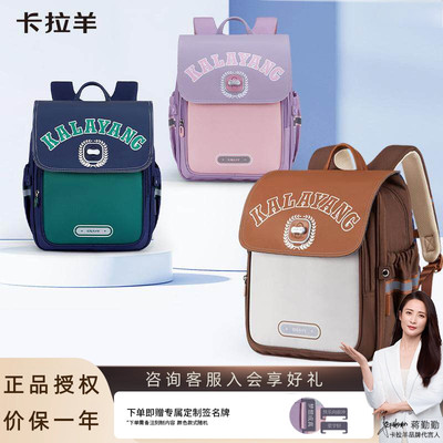 卡拉羊小学生立体减负书包