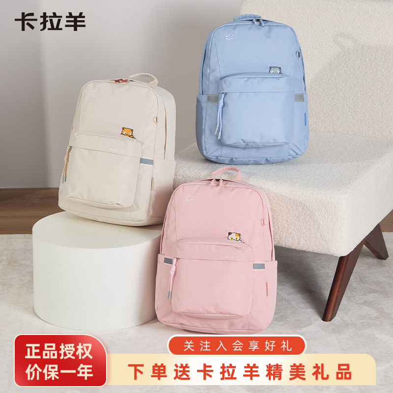 【超轻便小学生书包】卡拉羊