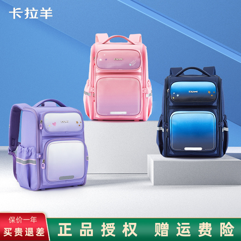 卡拉羊减负护脊小学生书包
