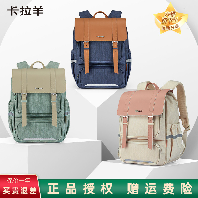【超值特价】卡拉羊减负护脊书包