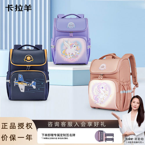 【咨询有礼】卡拉羊减负儿童书包