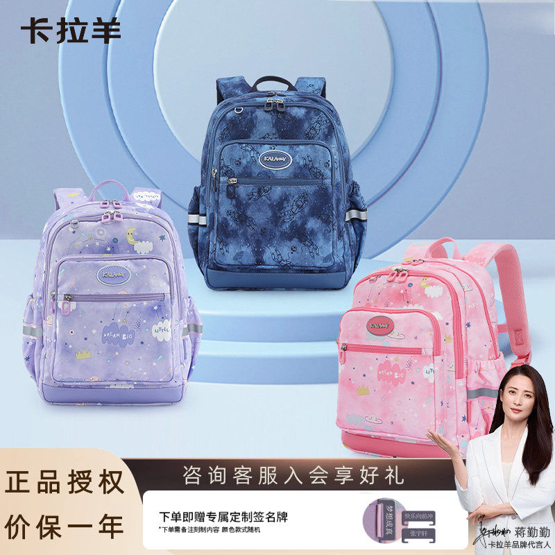 【咨询有礼】卡拉羊超轻儿童书包