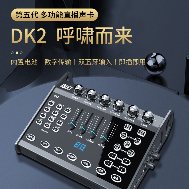 客所思DK2直播声卡设备唱歌手机电脑通用抖音网红主播麦克风录音