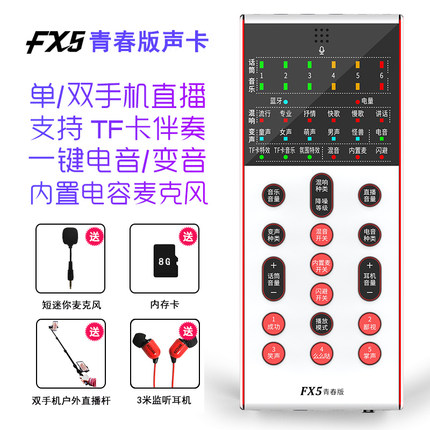 客所思FX5青春版手机直播声卡喊麦户外主播快手抖音网络K歌设备
