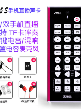 客所思FX5 S手机通用直播声卡喊麦户外主播网络K歌设备抖音快手