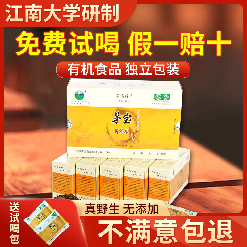 茅寶野生葛根茶有機食品獨立包裝