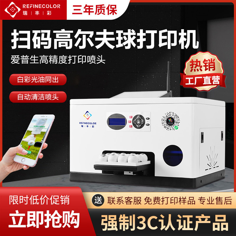 UV手机扫码打印机小型A3高尔夫球DIY图案logo数码全自动印刷机器高性价比高么？