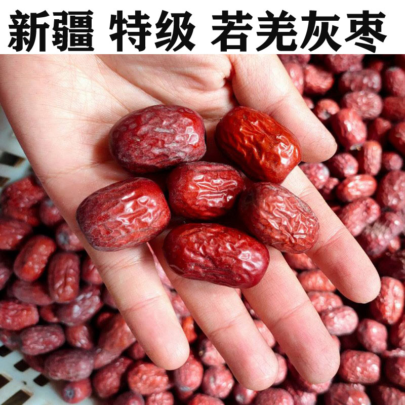 新疆若羌灰枣 一级不洗灰枣阿克苏灰枣免洗红枣带灰灰栆2斤包邮