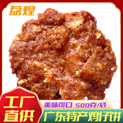 鸡仔饼广东零食荔煌正宗饼干糕点