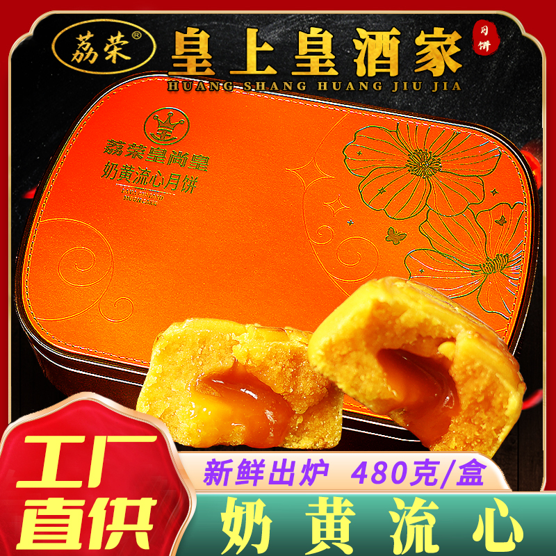 奶香的奶黄流心月饼广东特产荔荣