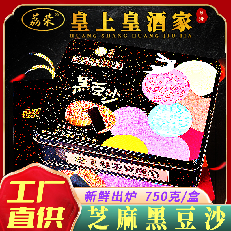 广东传统酒家芝麻黑豆沙月饼送礼盒装广州老式特产陈皮红豆沙广式