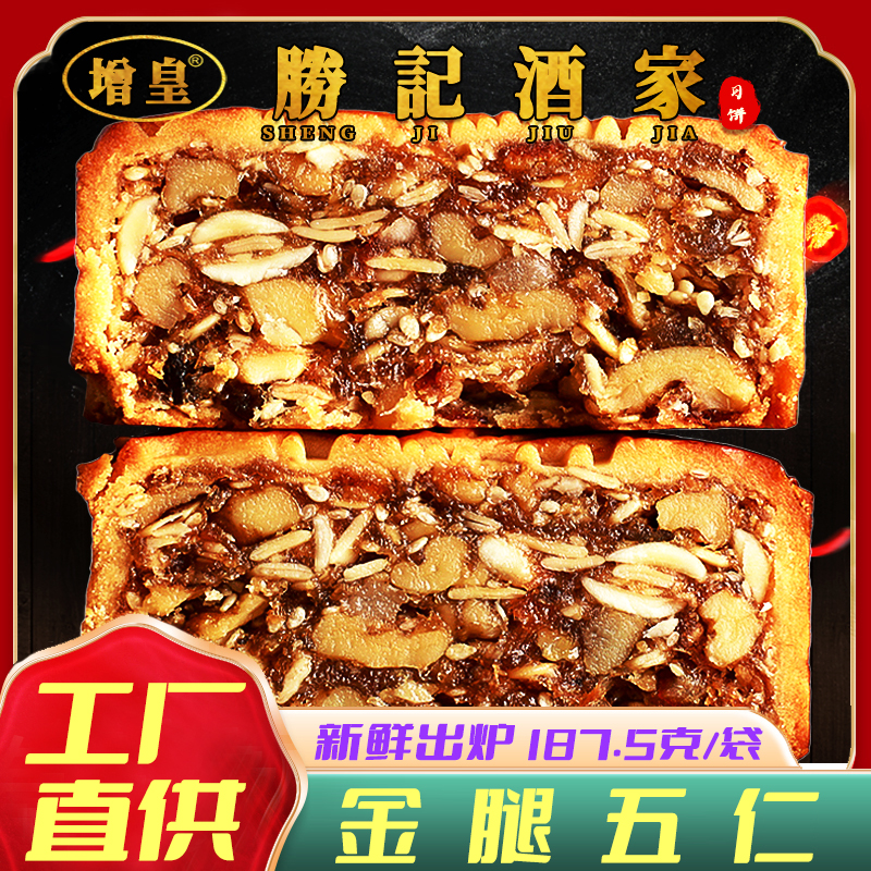广州增皇五仁传统老式广东火腿
