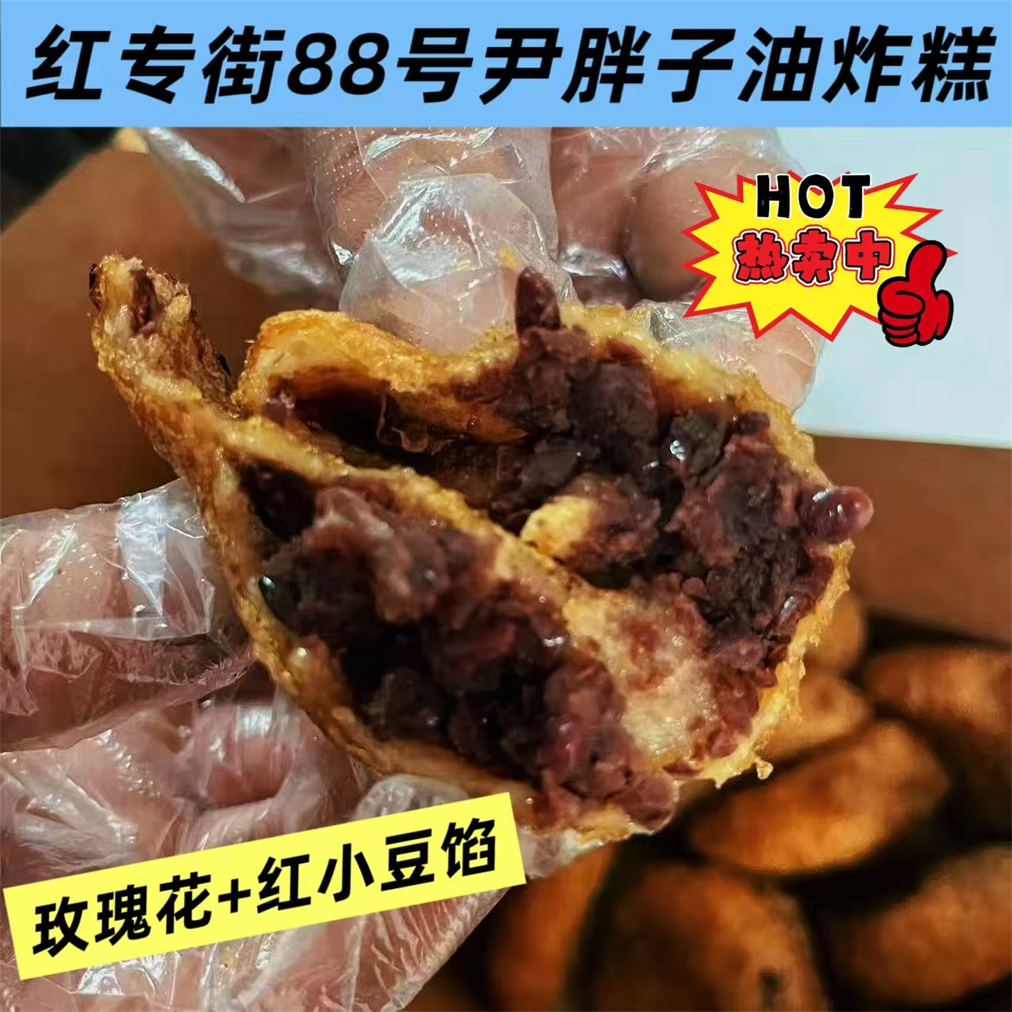 尹胖子油炸糕哈尔滨特产