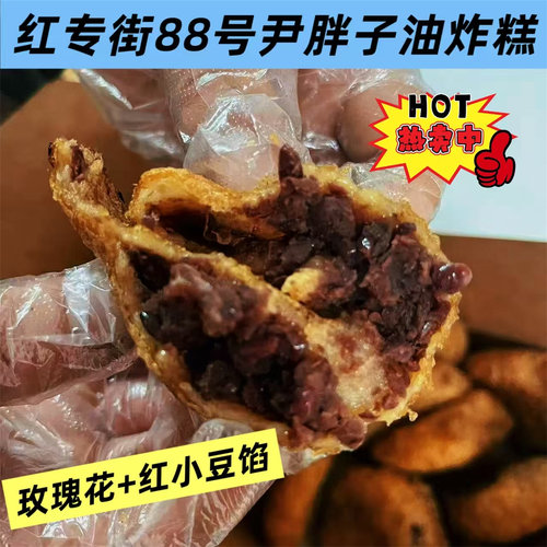 尹胖子油炸糕哈尔滨特产