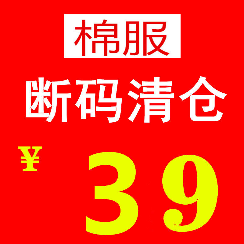 特价清仓断码棉服高端时尚显瘦棉衣外套冬装优惠促销加厚棉袄1组