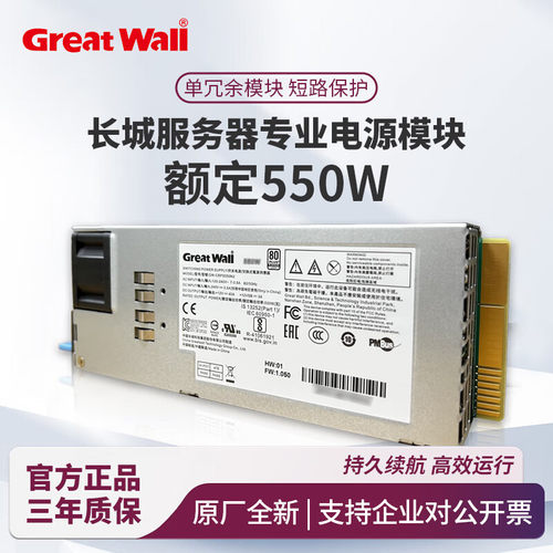 原装 全新长城服务器冗余电源 额定550W GW-CRPS550N2模块