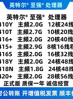 Intel Xeon 至强 4410T 4410Y 4416+ 5415+ 5418Y 5420+ CPU