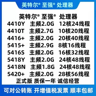 4410T 4410Y 5420 Xeon CPU 5418Y 至强 5415 Intel 4416