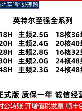 Intel Xeon 至强 5318H 5320H 6328H 6330H 6348H 服务器 CPU