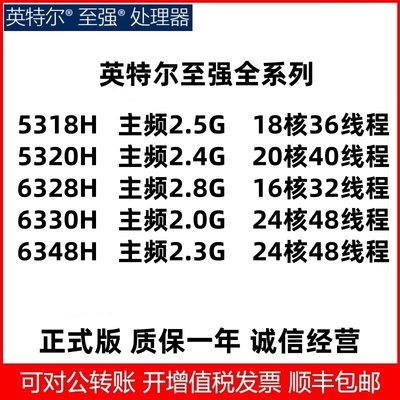 Intel Xeon 至强 5318H 5320H 6328H 6330H 6348H 服务器 CPU
