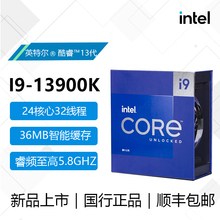 英特尔I9-13900K/KF 中文原盒全新处理器国行正品台式机CPU顺丰包
