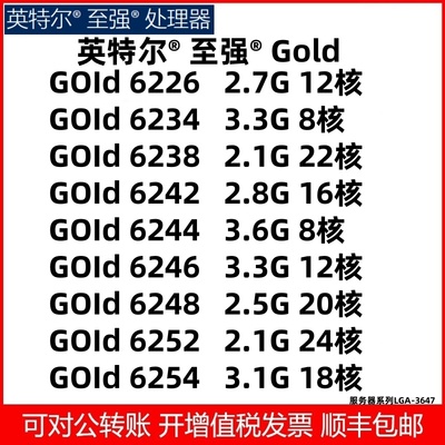 XEON 6226 6234 6238 6242 6244 6246 6248 6252 6254 CPU 3647针