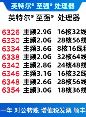 XEON志强 6326 6330 6338 6342 6346 6348 6334 6354 CPU正式版