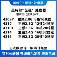 Intel Xeon 至强 4309Y 4310 4310T 4314 4316 服务器CPU 处理器