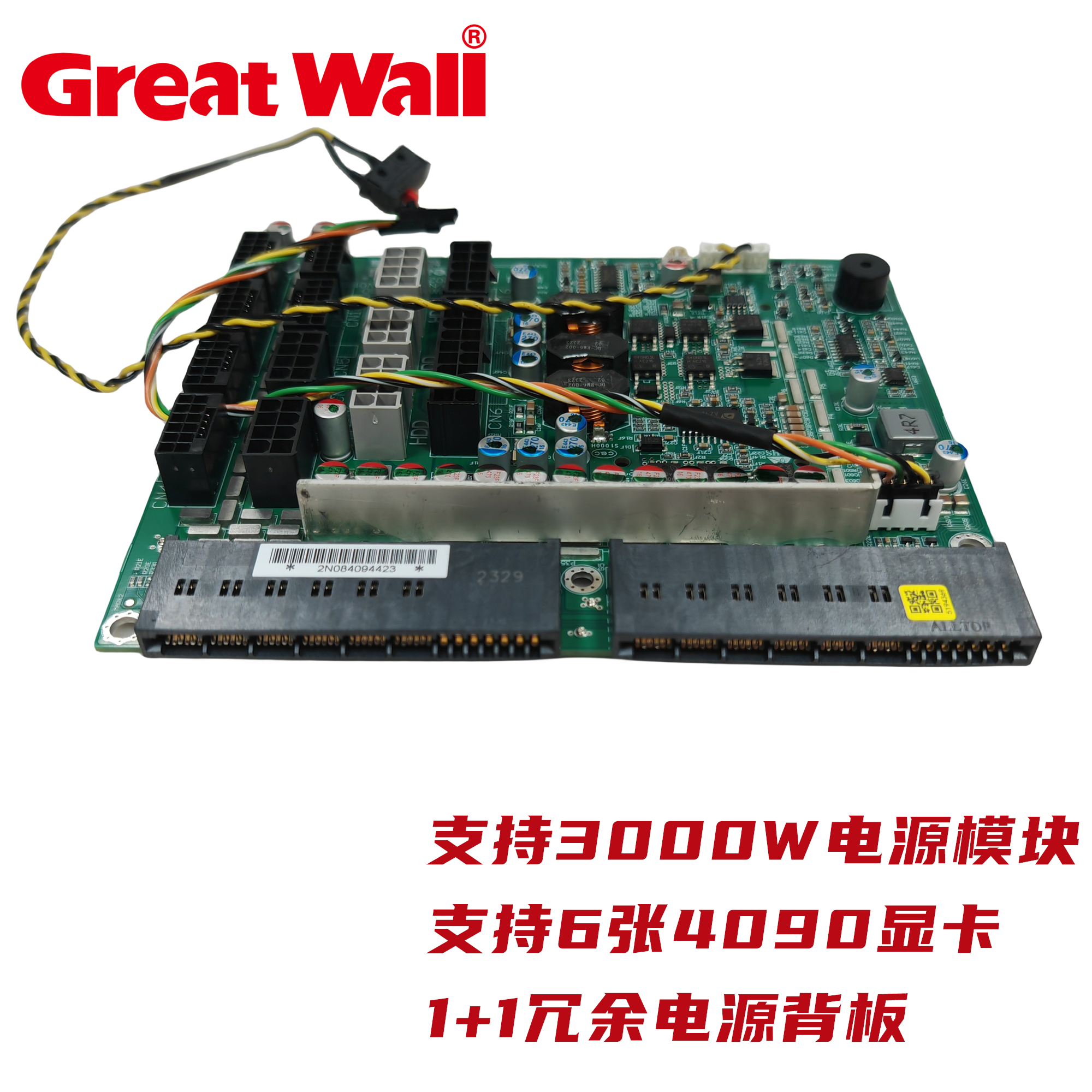 原装 全新长城电源背板 1+1冗余GW-BKPH2DBO 6个4090显卡接口