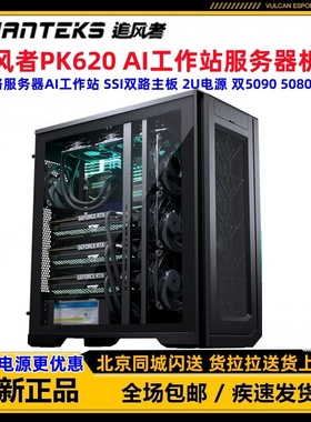 PHANTEKS追风者620PC PK620全塔工作站双路服务器台式电脑机箱