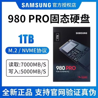 三星980PRO 500G 1TB SSD固态硬盘 M.2接口NVMe协议PCIe 4.0 x4