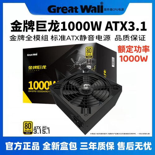 长城电源巨龙服务器台式机