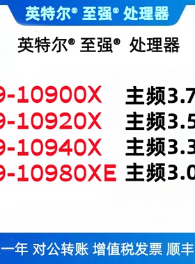 Intel/英特尔 i9-10900X i9-10920X i9-10940X i9-10980XE