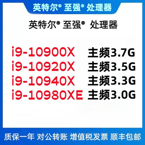 Intel/英特尔 i9-10900X i9-10920X i9-10940X i9-10980XE