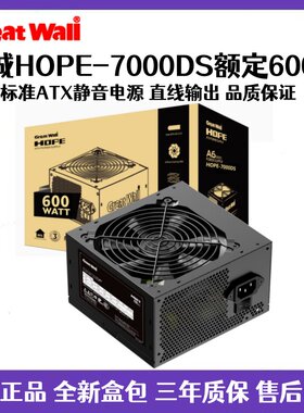 长城台式机电脑静音双8PIN