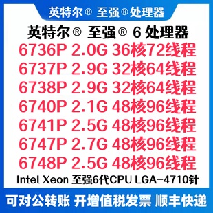 Intel 6736P 6737P 6738P 6740P 6741P 6747P 6748P 4710针 CPU