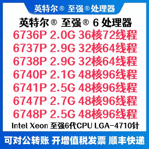 Intel 6736P 6737P 6738P 6740P 6741P 6747P 6748P 4710针 CPU