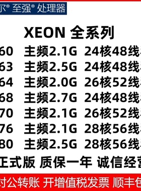 Intel Xeon 至强 8160 8163 8164 8168 8170 8176 8180 CPU